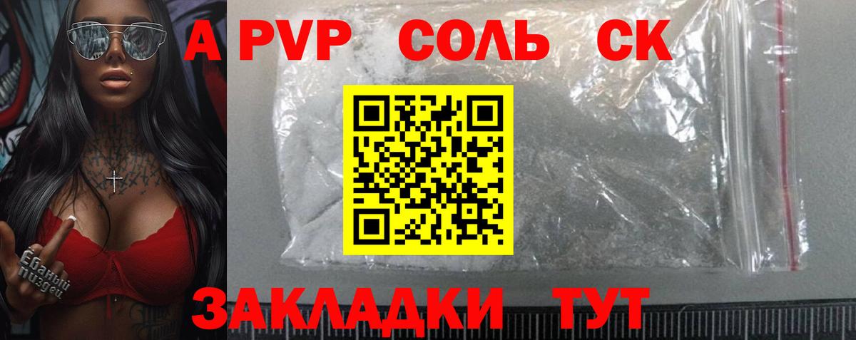 A-PVP СК Пенза