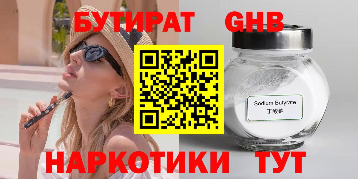 Бутират 99%  Вход с VPN  Пенза 