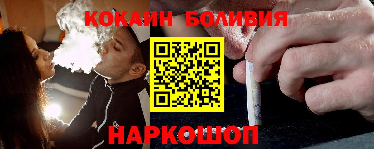 Пенза  COCAIN 97%  Вход с VPN  Cocaine Боливия 