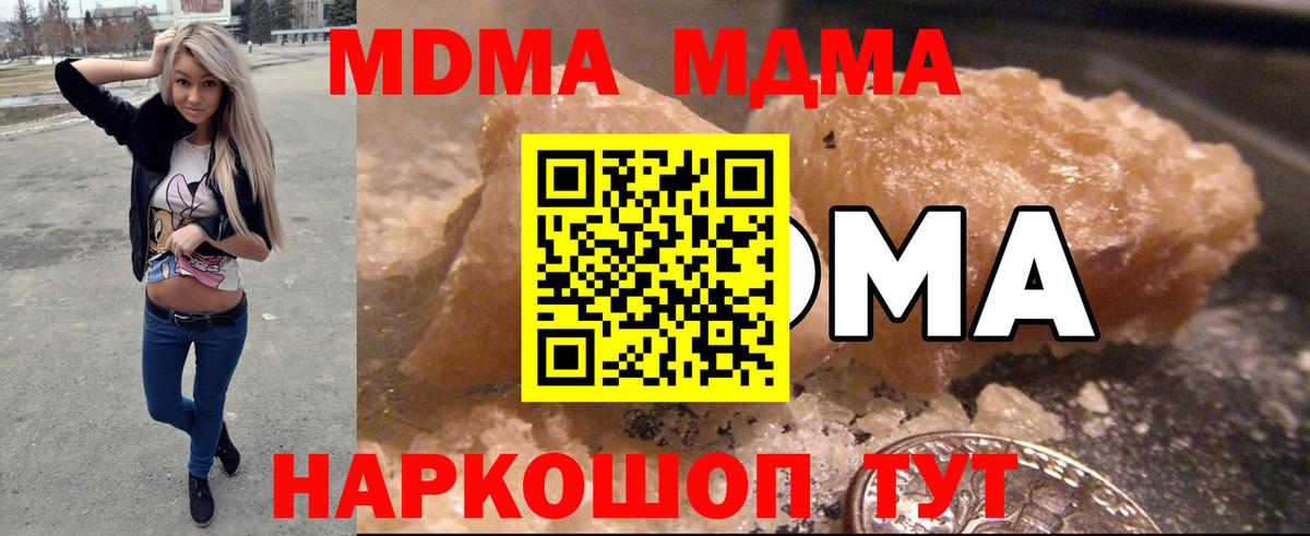 MDMA кристаллы Пенза